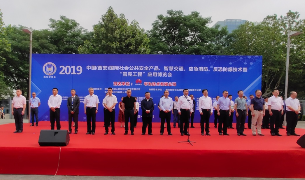 2019中国(西安)国际社会公共安全产品、智慧交通、应急消防、反恐防爆技术暨“雪亮工程”应用博览会盛大开幕