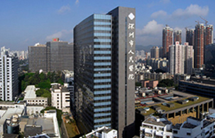 深圳市人民医院