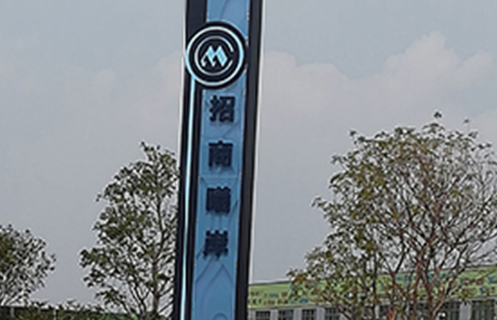 招商蛇口-佛山招商曦岸