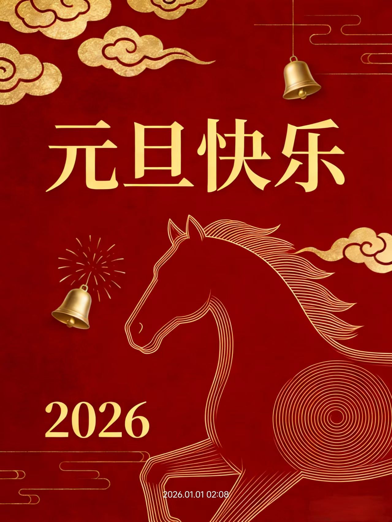 2026年元旦快乐！！！