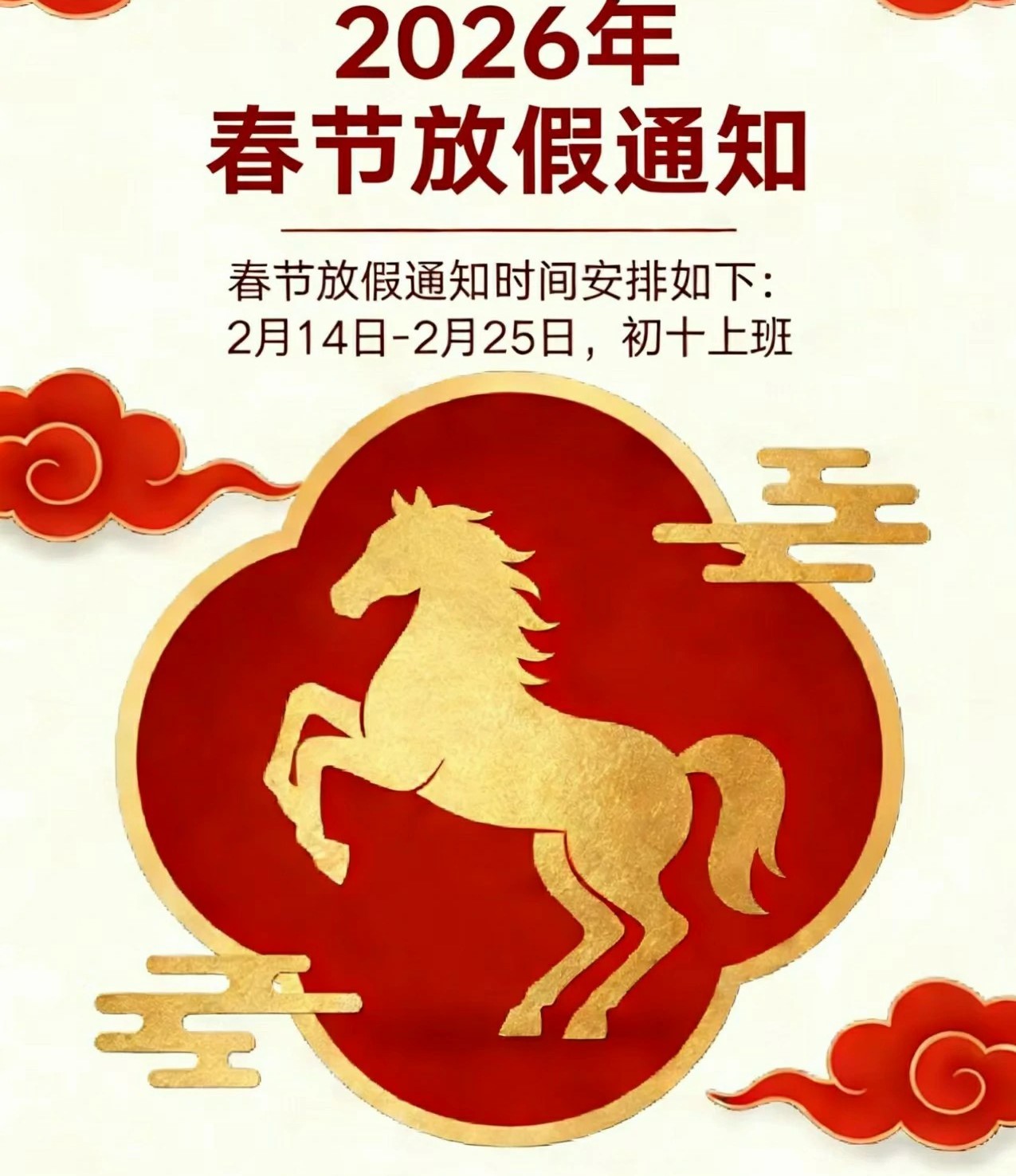 2026年春节放假通知